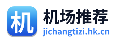 机场推荐 Logo